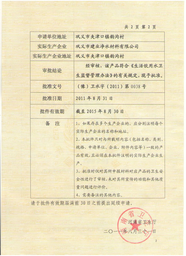 活性炭衛(wèi)生許可批件（一）